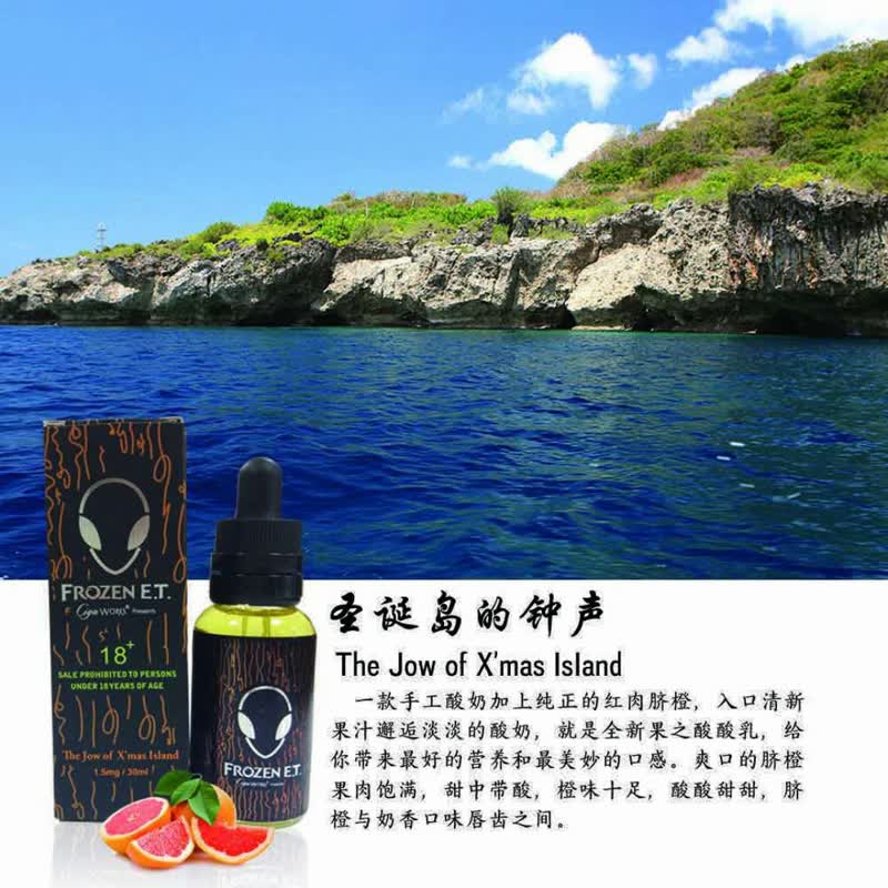 frozen et 冰冻外星人电子烟烟油 30ml大烟雾电子烟液进口原料多种