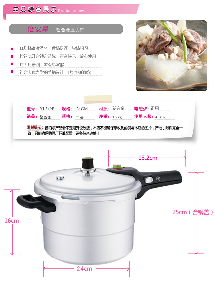苏泊尔高压锅 铝合金压力锅YL249F 24厘米 电磁炉通用蒸格型
