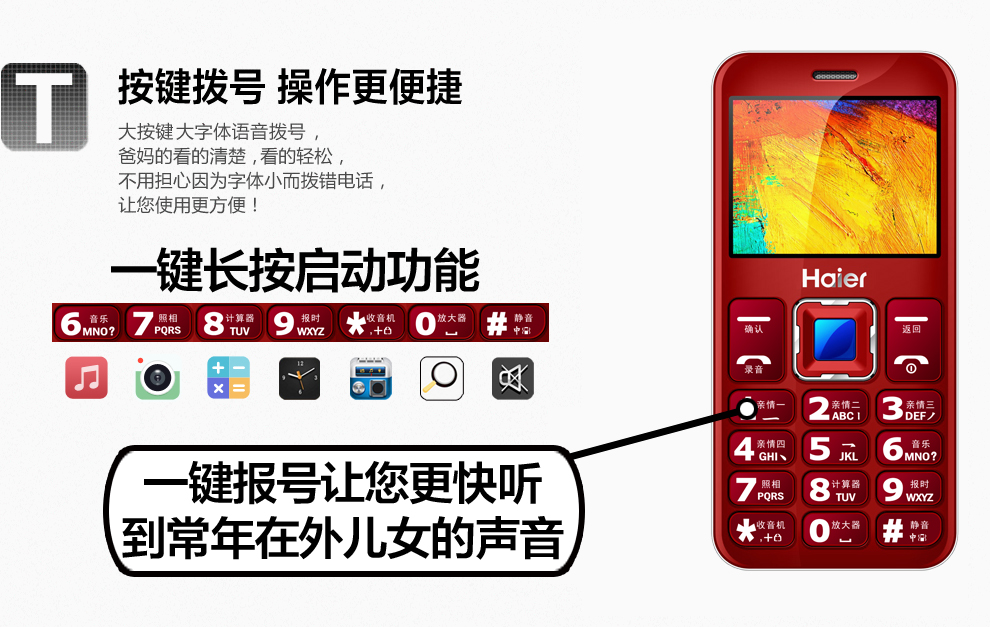 海尔HG-M320移动/联通2G老人手机 备用机 金色