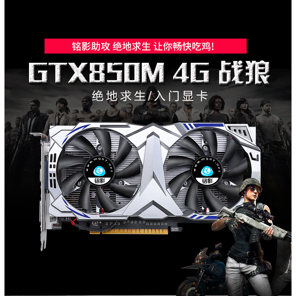 銘影gtx850m 4g顯卡遊戲顯卡 臺式機顯卡 電腦顯卡850系列顯卡2g4g