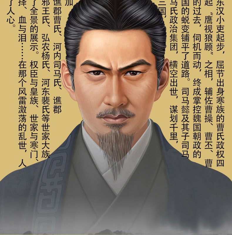 潘彦明 正版 老谋子司马懿骗过了曹操耗死诸葛亮三国大赢家 军师联