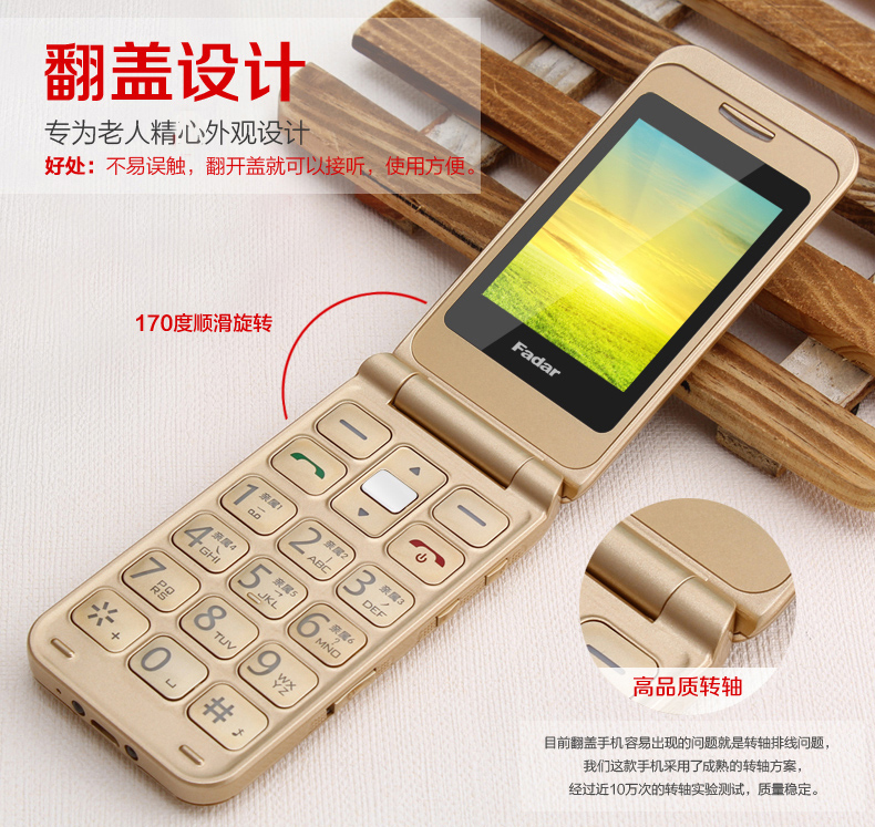 锋达通（Fadar）C6 电信2G翻盖老人手机 金色