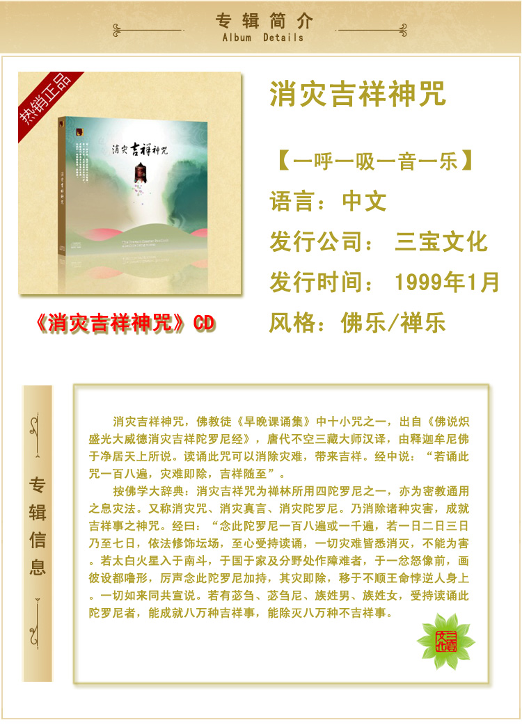 消灾吉祥神咒正版发烧碟佛歌佛曲佛乐佛经佛教音乐光碟光盘车载cd