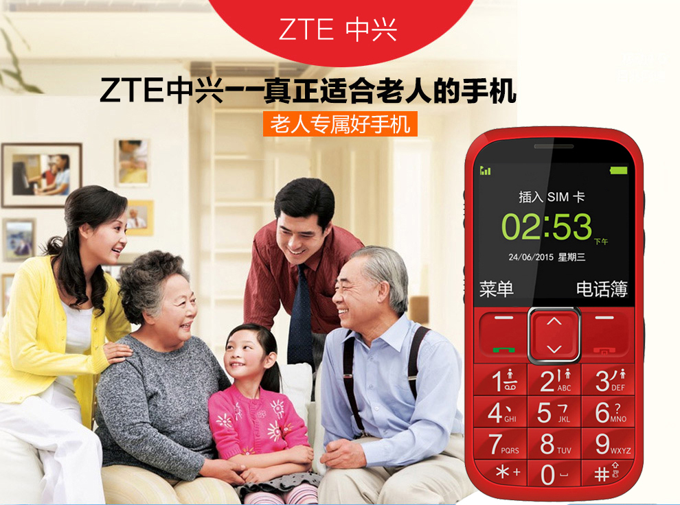 中兴（ZTE）L530G 移动/联通2G 直板键盘老人手机 红色