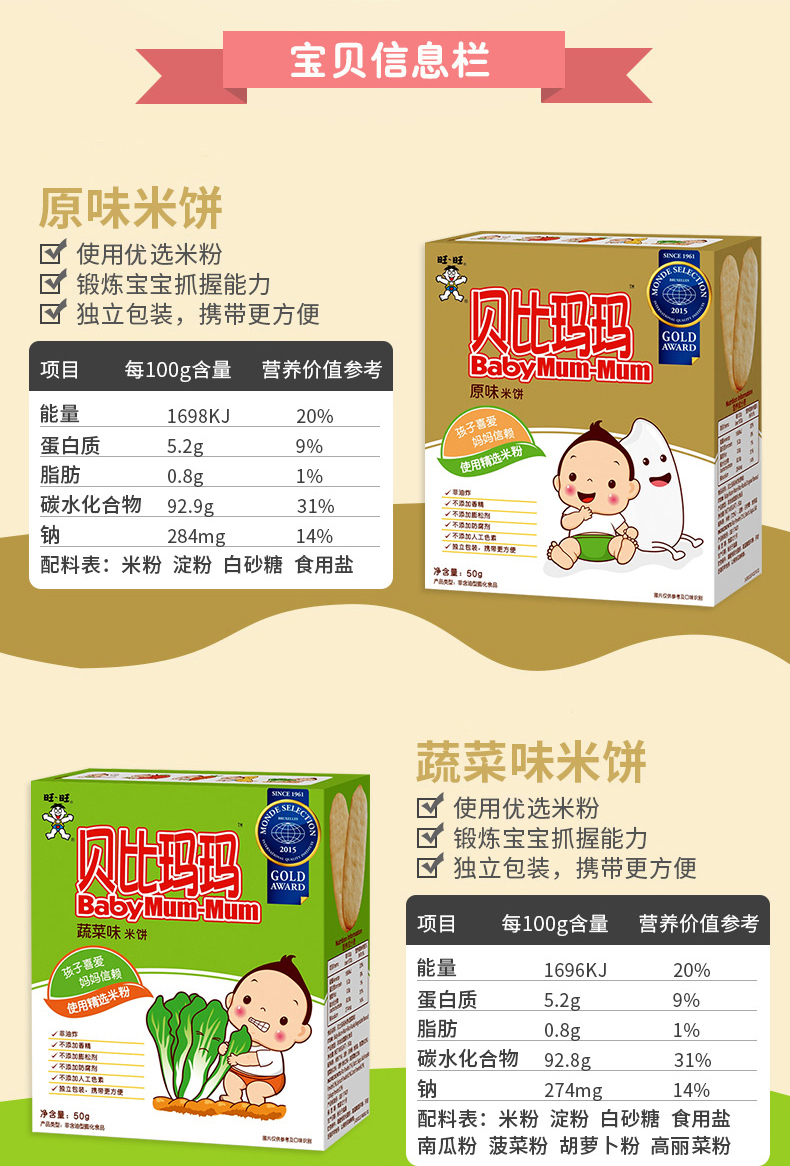 旺仔贝比玛玛 宝宝零食儿童小馒头小蛋酥鱼肠磨牙饼干米饼 水果味小