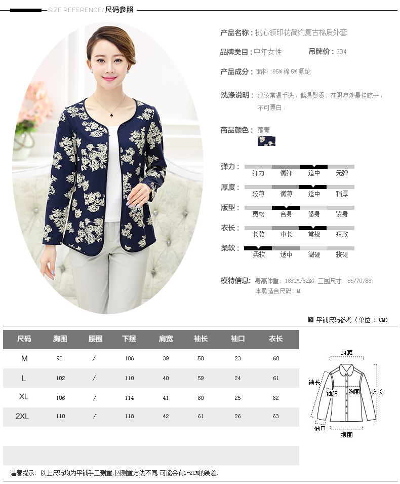 
                                        中年时尚妈妈装春秋款新款长袖收腰印花圆领短外套15W285 藏青 M                