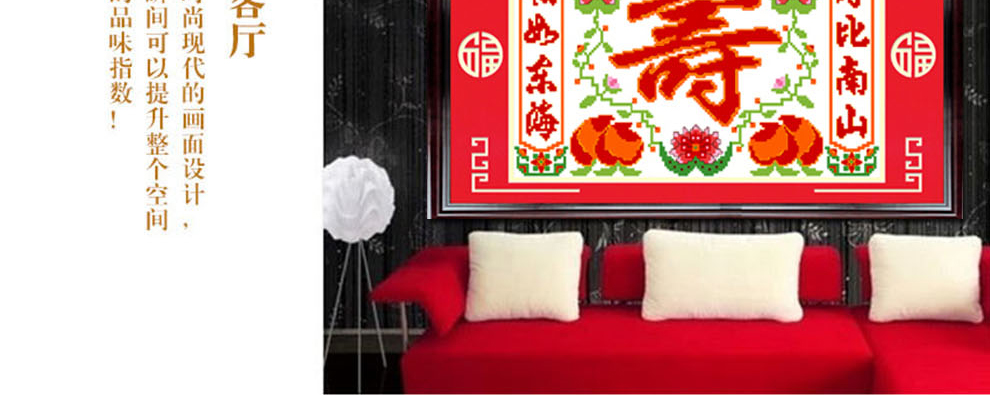 
                                        爱度ks 福如东海寿比南山米字绣大格红底客厅大画十字绣系列 白底寿90*60cm 中格4股线绣米字                