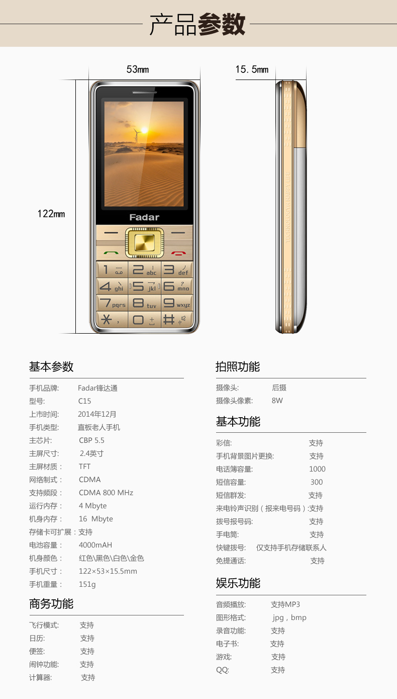 锋达通（Fadar）C15 电信2G老人手机 金