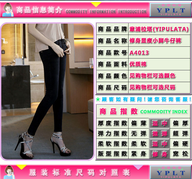 意浦柆塔(YIPULATA)2015秋冬装新款女韩版糖果彩色时尚百搭修身牛仔裤A4013 2012黑色 28码