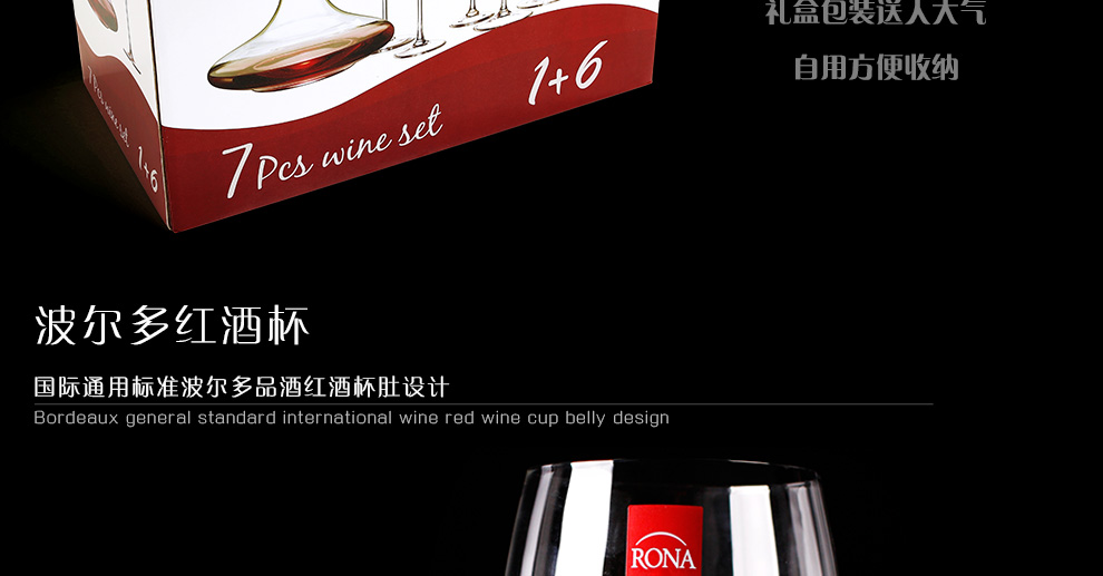 
                                        进口 RONA洛娜 无铅水晶玻璃杯高脚杯 波尔多红酒杯葡萄酒杯+醒酒器礼品酒具7件套装礼盒 波尔多450ml/6支 + 醒酒器                