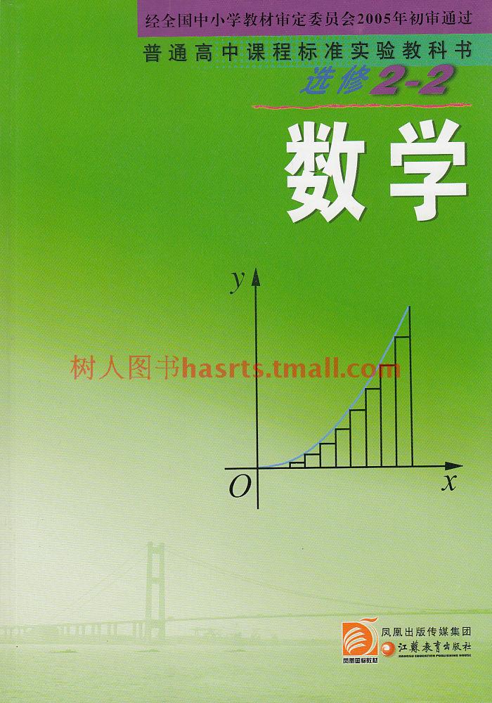 kb 普通高中课程标准实验教科书选修2-2数学 高二理科 数学 选修2-2