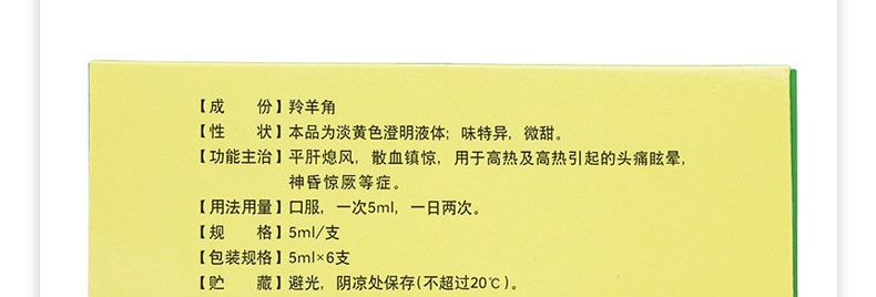 山丹羚羊角口服液5ml6支1盒