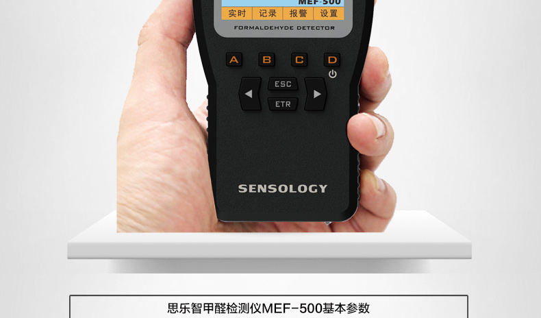 思乐智MEF500 家用甲醛测试仪车用室内甲醛检测仪器TVOC空气检测仪