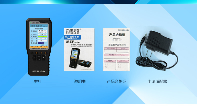 思乐智MEF500 家用甲醛测试仪车用室内甲醛检测仪器TVOC空气检测仪