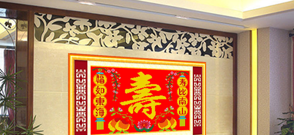 
                                        爱度ks 福如东海寿比南山米字绣大格红底客厅大画十字绣系列 白底寿90*60cm 中格4股线绣米字                