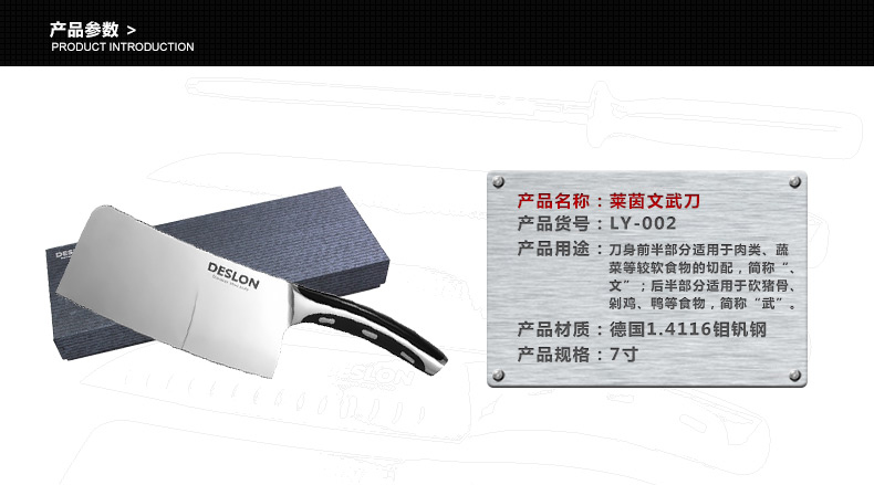 
                                        德世朗1.4116钼钒钢文武刀厨房切片刀创意菜刀砍骨刀7寸 LY-002                