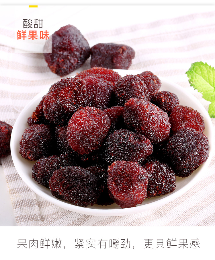 百草味杨梅干100g/袋