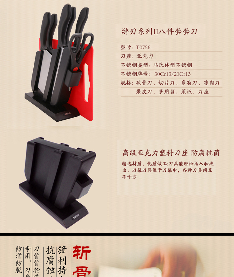 苏泊尔游刃Ⅱ系列8件套刀具套装  T0756-2 厨房刀具套刀 黑色刀座