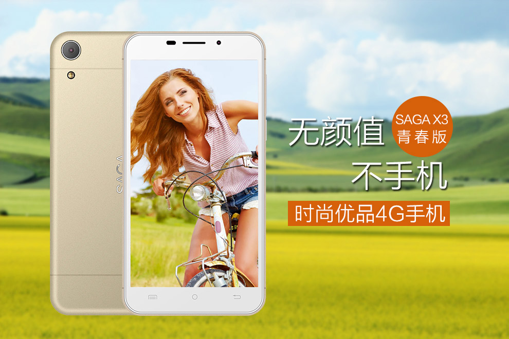 传奇(SAGA) X3青春版 移动4G手机 双卡双待 香槟金