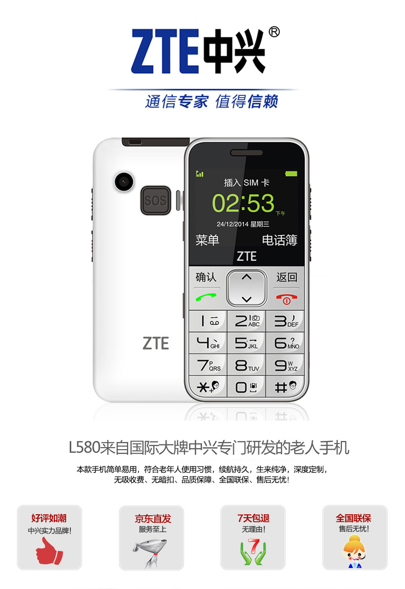 
                                        守护宝（上海中兴）L580 移动/联通2G 老人手机 备用机 黑色                