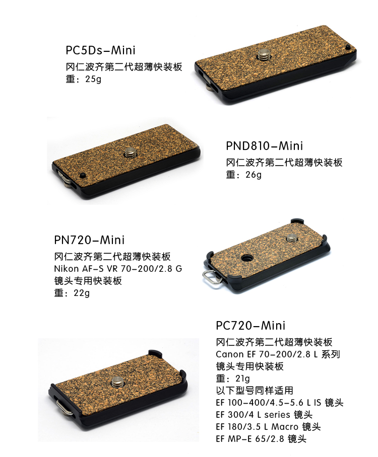 岡仁波齊通用專用快裝板mini系列第二代超薄腳架快裝板阿卡規格燕尾槽