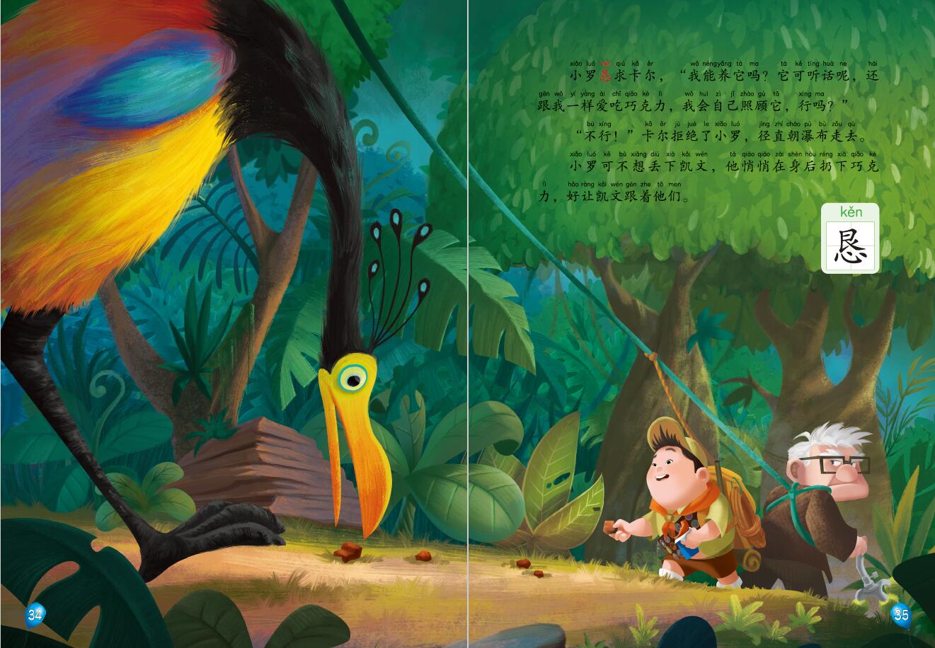 迪士尼流利阅读第1级飞屋环游记