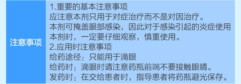 普拉洛芬滴眼液说明书图片