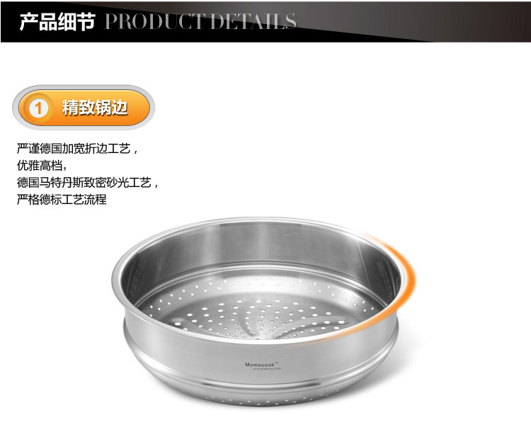 【京东配送】Momscook 德国工艺18/10不锈钢 28 30CM蒸格 28cm