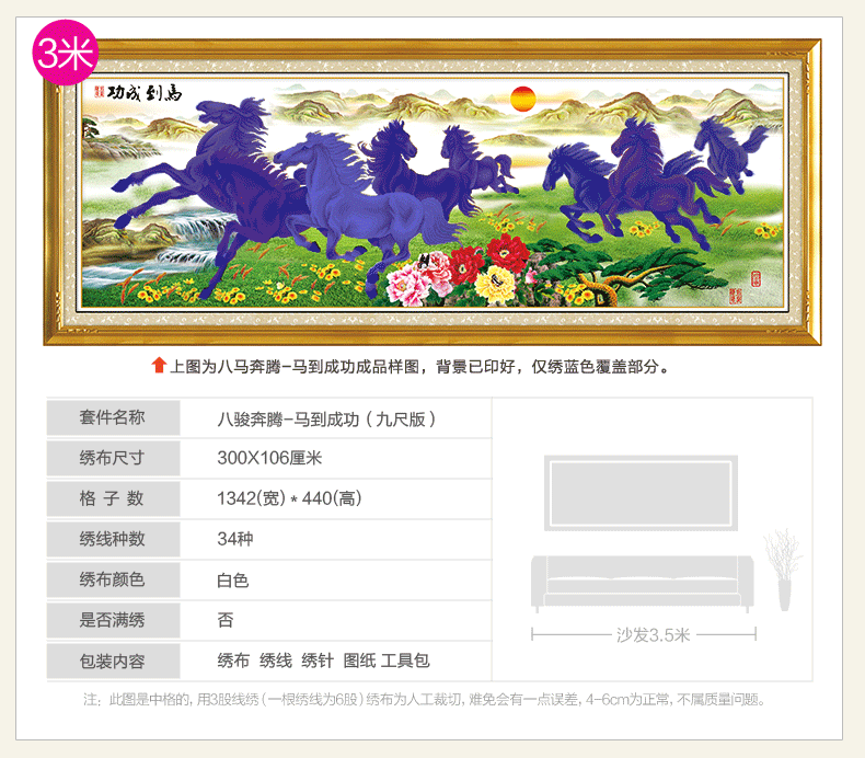 
                                        恋上 刺绣十字绣八骏图十字绣马到成功系列2.5米八匹马十字绣客厅大幅2米 3D生态棉--150x54厘米                