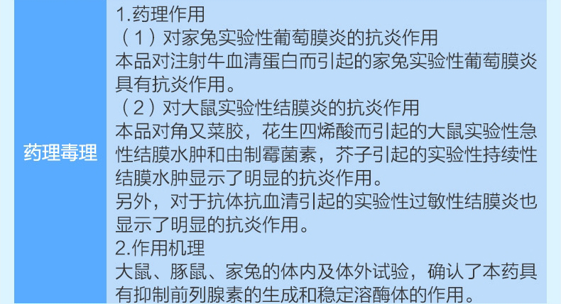 普拉洛芬滴眼液说明书图片