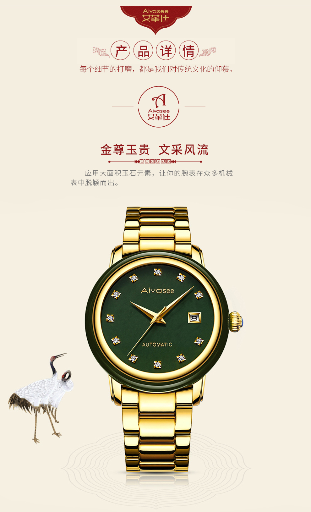 艾华仕aivasee手表男士全自动机械表金表金镶玉和田青