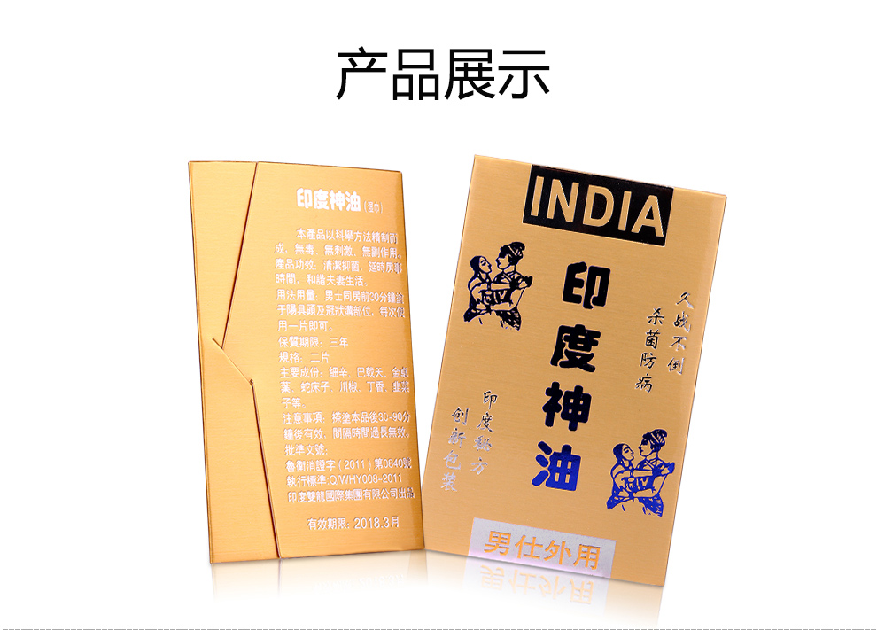 古圣堂 印度神油男用延时湿巾喷剂 成人情趣性用品 神迷油12ml