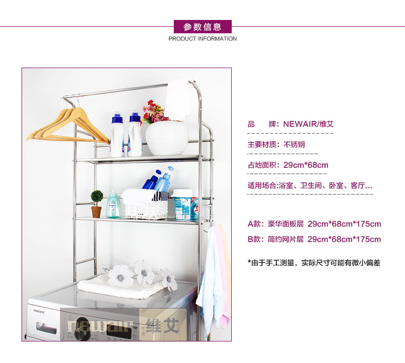 
                                        维艾（Newair）洗衣机架子不锈钢浴室厨房置物架收纳储物沥水架 豪华面板层                