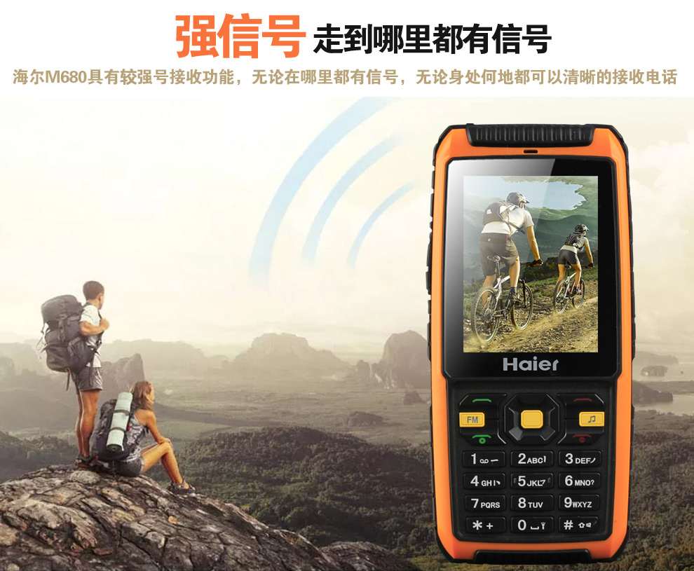 海尔HG-M680 移动/联通2G三防老人手机 双卡双待 炫酷黑