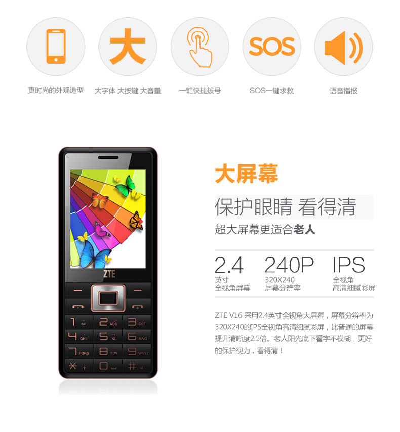 中兴（ZTE）ZTE-C V16 电信2G老人手机 白色