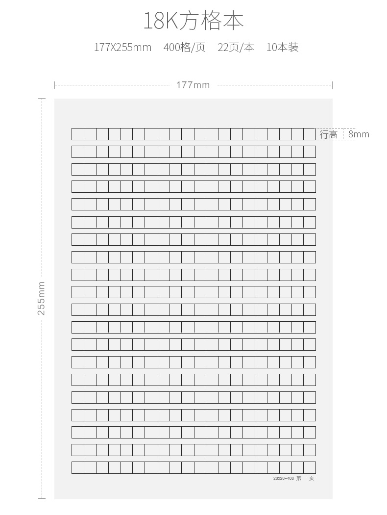 信纸本稿纸文稿草稿纸信笺信签纸方格作文纸中学生用400格16k信纸单线