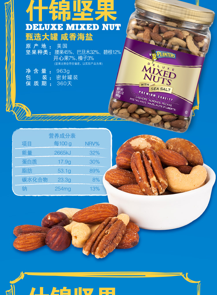美国进口混合坚果组合装3罐共1395g 进口零食坚果【图片 价格 品牌