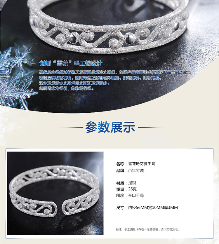 百年宝诚 银手镯999足银女雪花银手工民族风银饰花蔓开口纯银镯子礼物