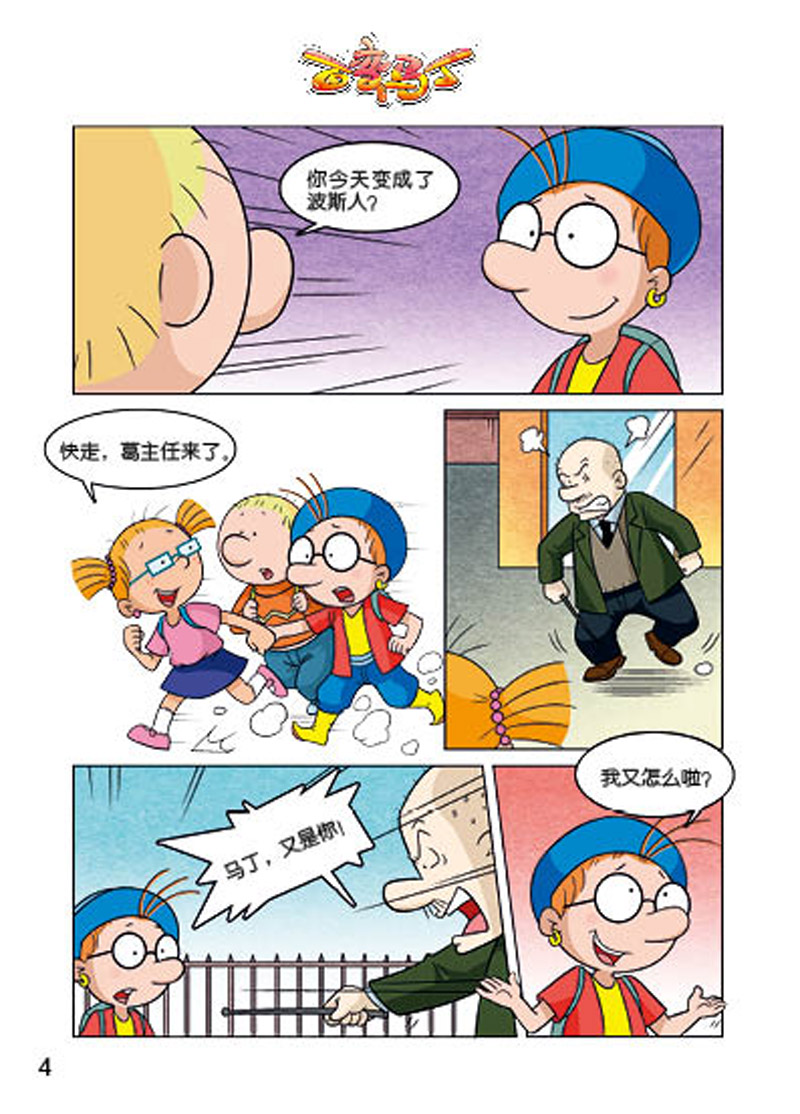 《百变马丁33》【摘要 书评 试读】- 京东图书