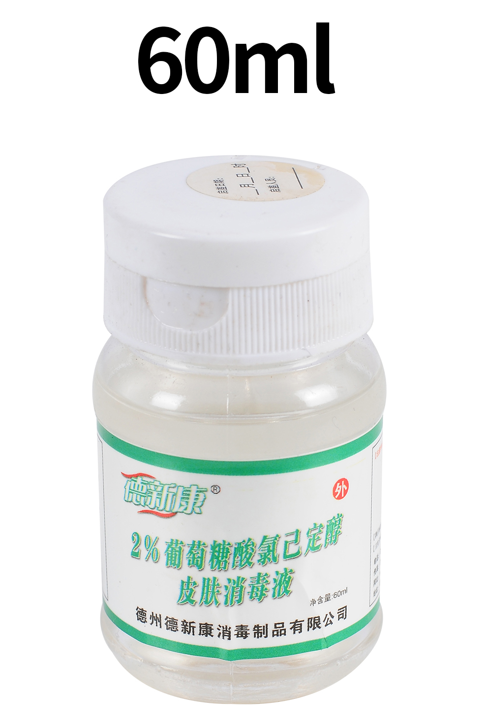 德新康dexinkang医用皮肤消毒液2葡萄糖酸氯己定醇洗必泰葡萄糖醋酸氯