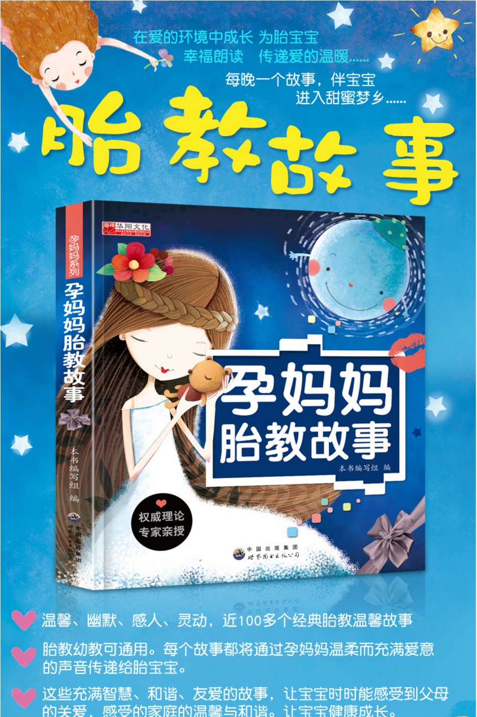 全新正版2冊 胎教故事書 孕媽媽睡前胎教故事準爸爸胎教故事胎寶寶