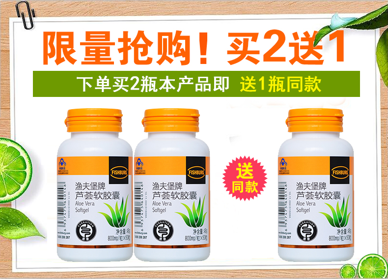 渔夫堡芦荟软胶囊60粒便秘者通便