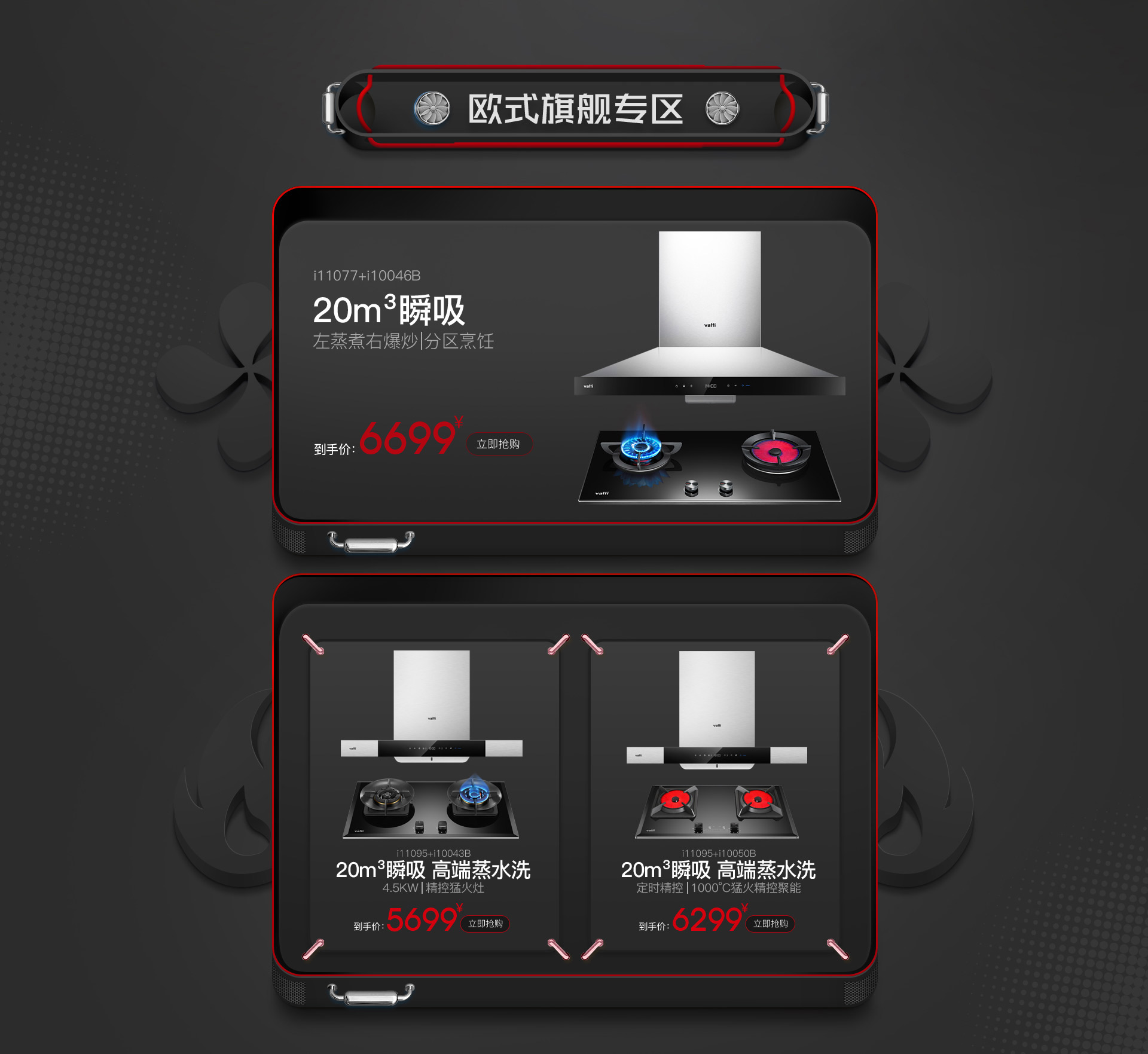 精选爆品专区-首页-页面预览