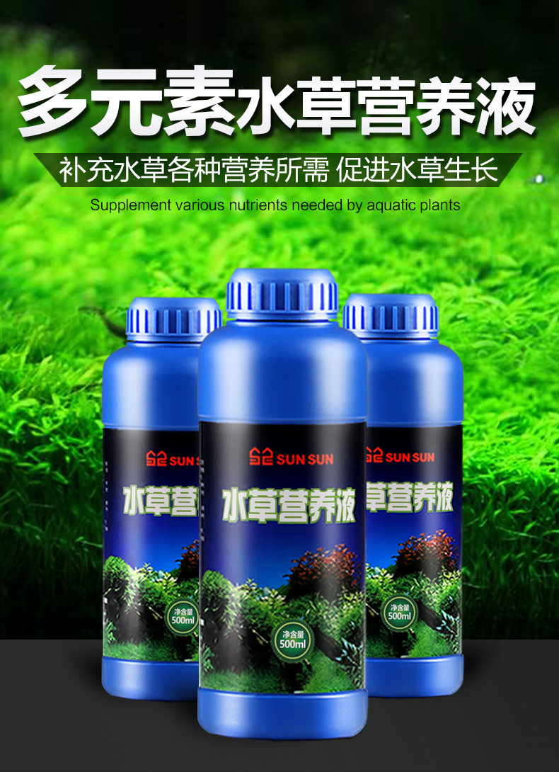 森森水草液肥营养液鱼缸造景水草底肥基肥水草肥料 海洋生物水草营养