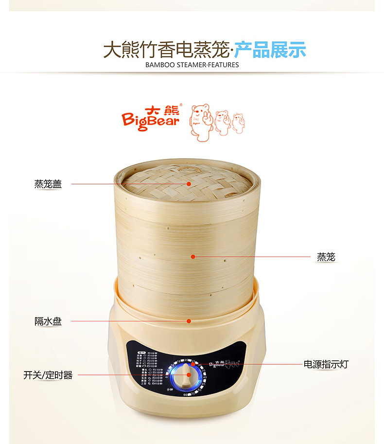 
                                        大熊 电蒸笼家用防干烧竹香电蒸锅 电蒸锅                