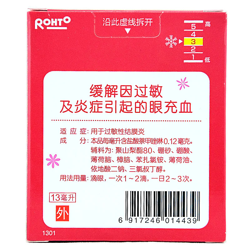 包邮】曼秀雷敦红乐敦 盐酸萘甲唑啉滴眼液13ml过敏及炎症引起眼充血