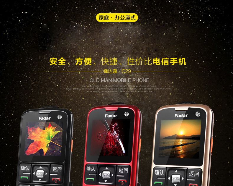 锋达通（Fadar） C29 电信2G老人手机 红