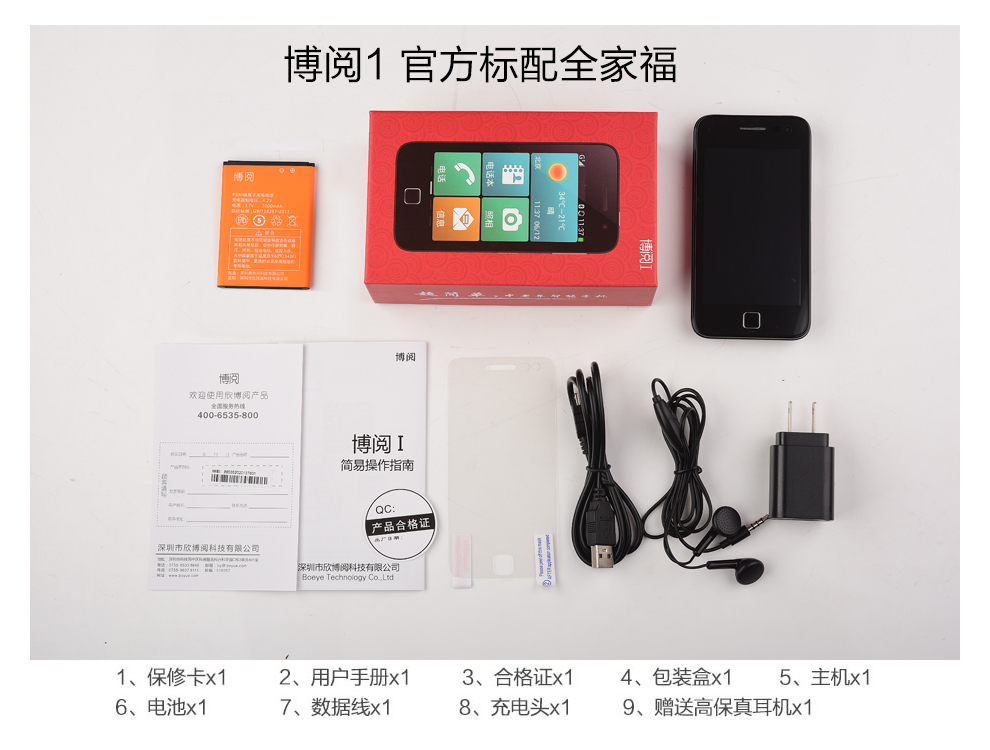 博阅 1 4GB标准版 移动/联通2G老人手机 黑色