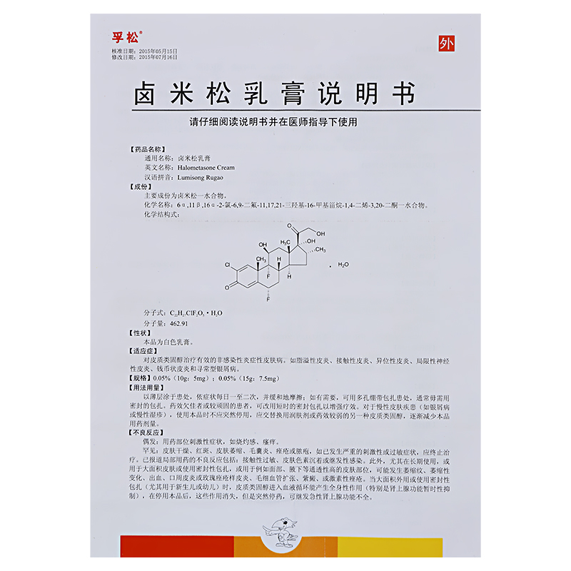 孚松 卤米松乳膏 0.
