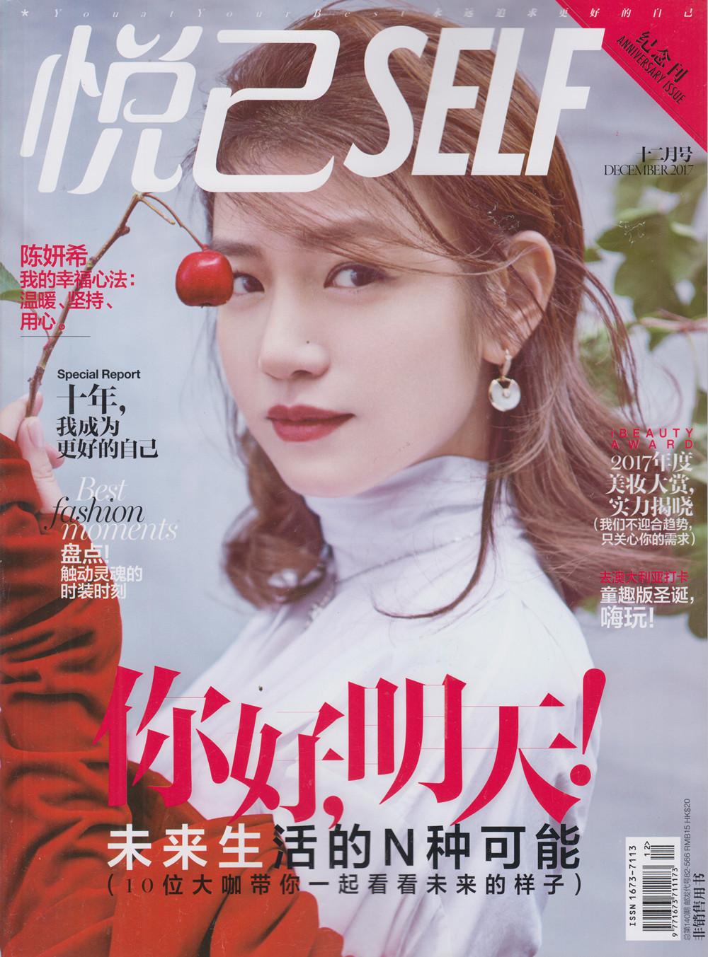 悦己self杂志 2017年4/5/6/7/8/9/10/12月共10本打包 时尚杂志